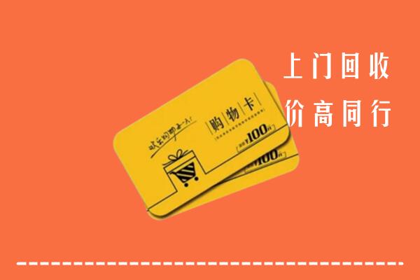 水城区回收购物卡